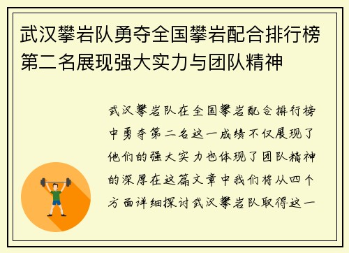 武汉攀岩队勇夺全国攀岩配合排行榜第二名展现强大实力与团队精神